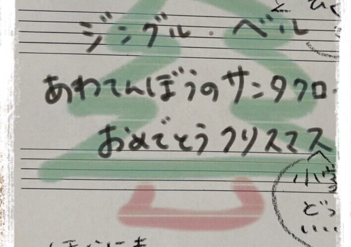 サンタさんの魔法でグングン成長