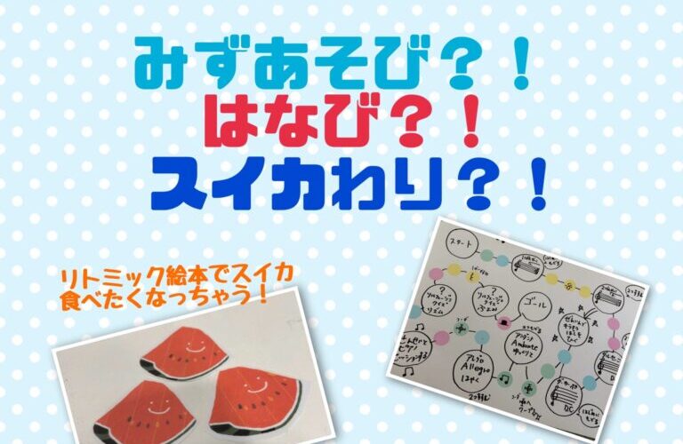 真夏のレッスン「育つしかけ」がいっぱい♡