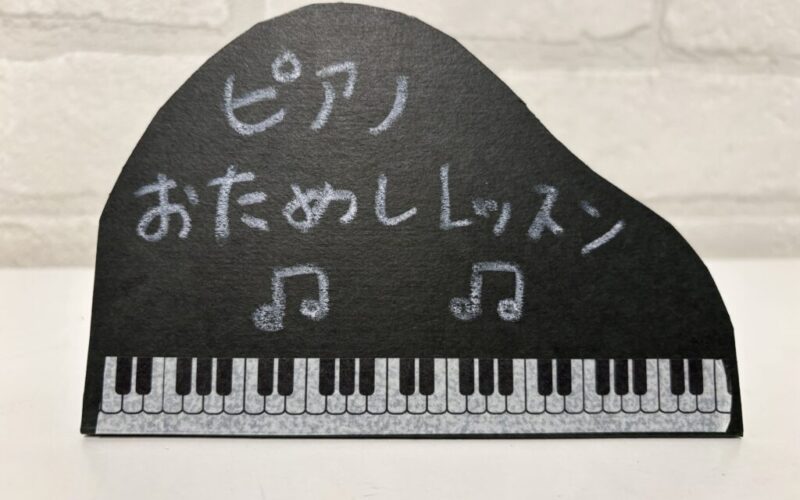 ピアノレッスンはタイミングとご縁