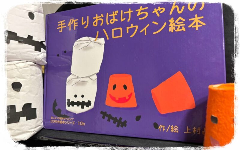 1さい2さいの絵本リトミックレッスン