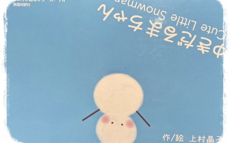 脳への刺激・発語への興味を促す絵本とピアノ