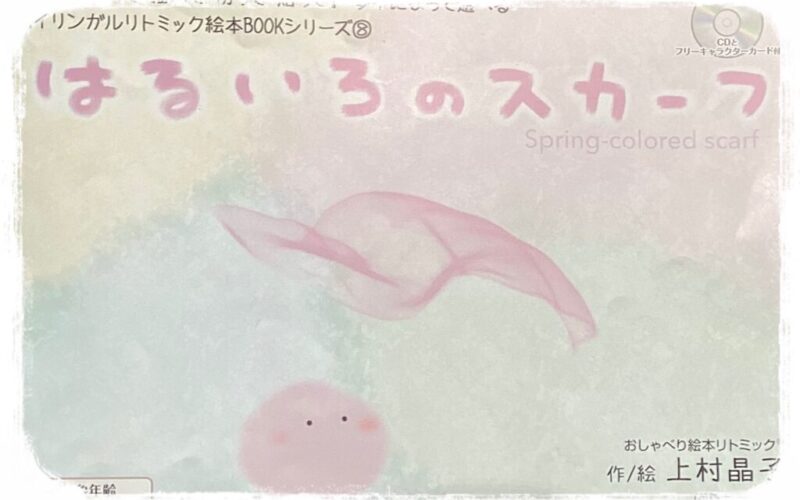 春のレッスンは笑顔いっぱい