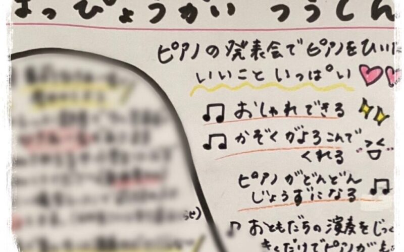 ピアノ発表会の魔法で才能引き出す